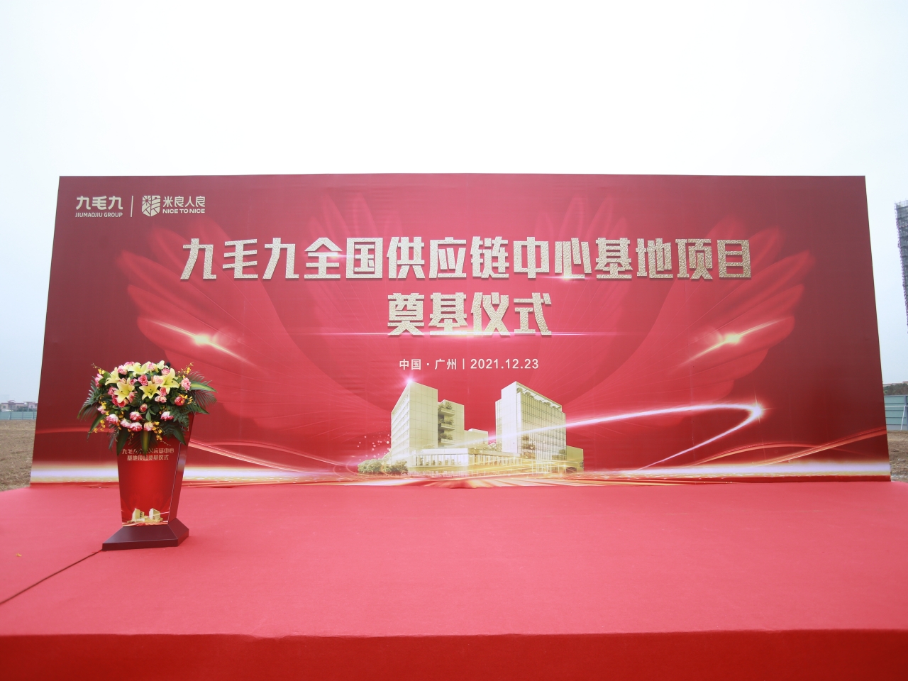 LETOU.COM全国供应链中心基地顺利奠基