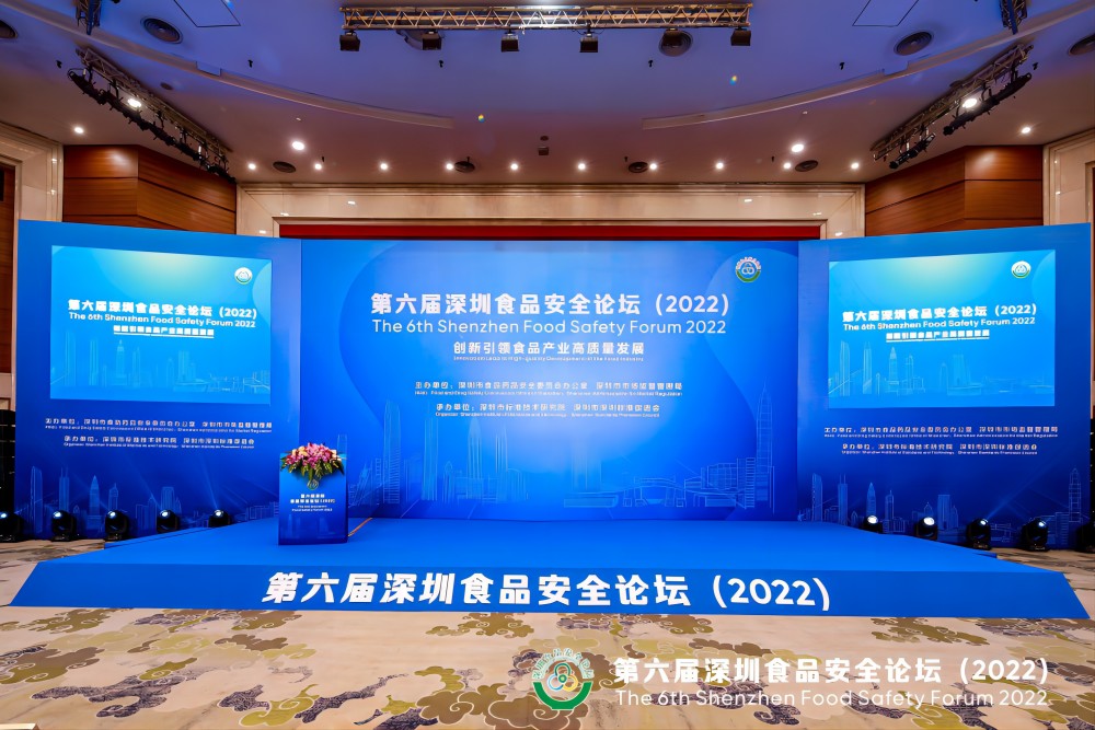 LETOU.COM集团受邀出席第六届深圳食品安全论坛演讲 