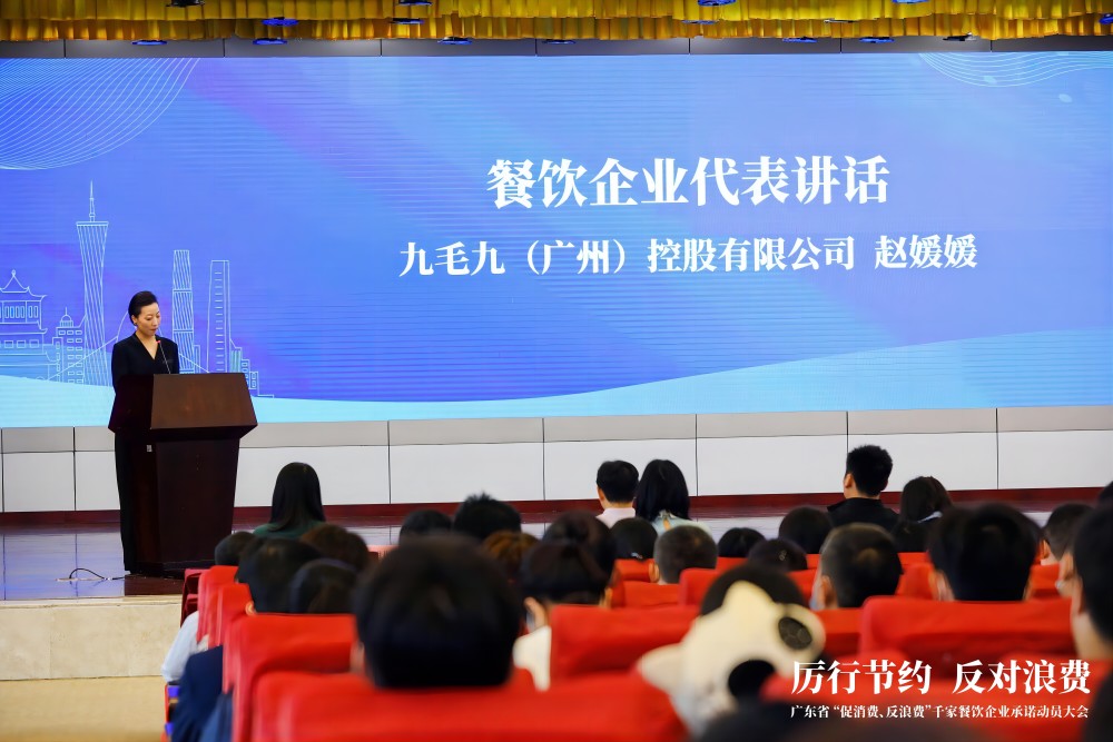 广东省“促消费、反浪费”行动千家餐饮企业承诺动员大会 LETOU.COM代表行业发言