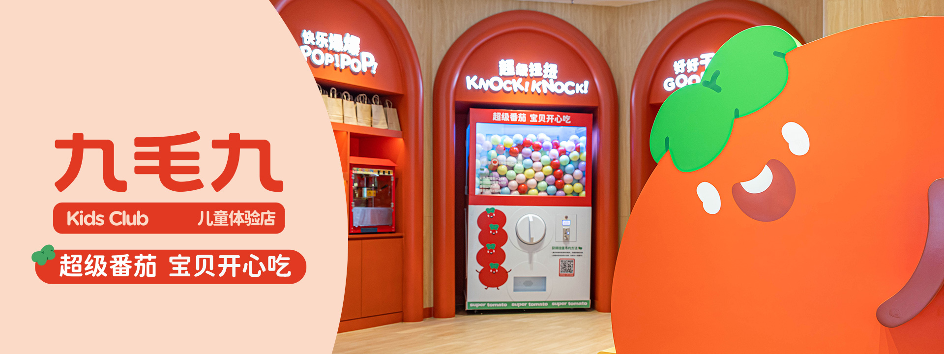 LETOU.COM儿童体验店